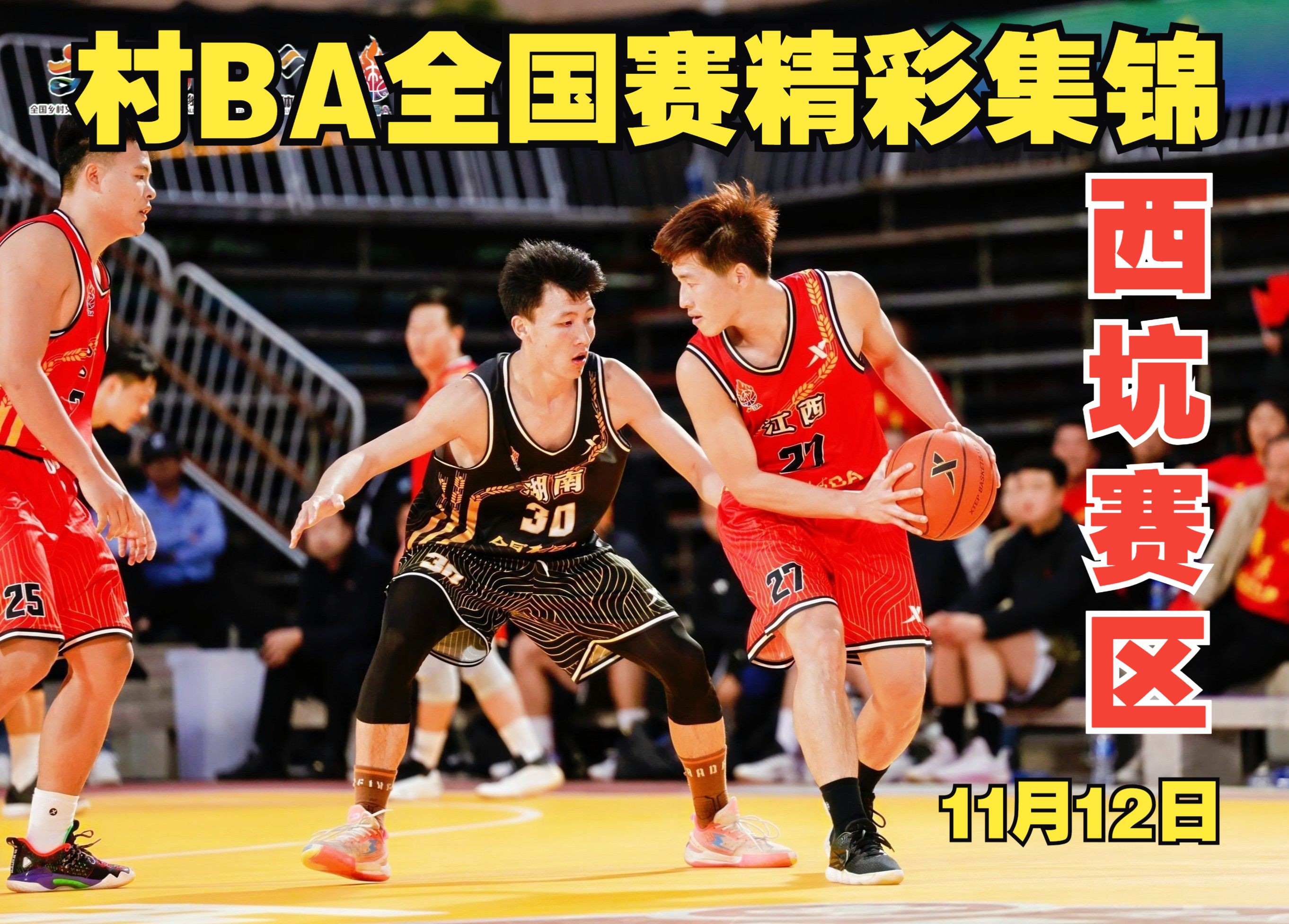 特色农村篮球运动持续火热，带动乡村振兴新篇章的简单介绍