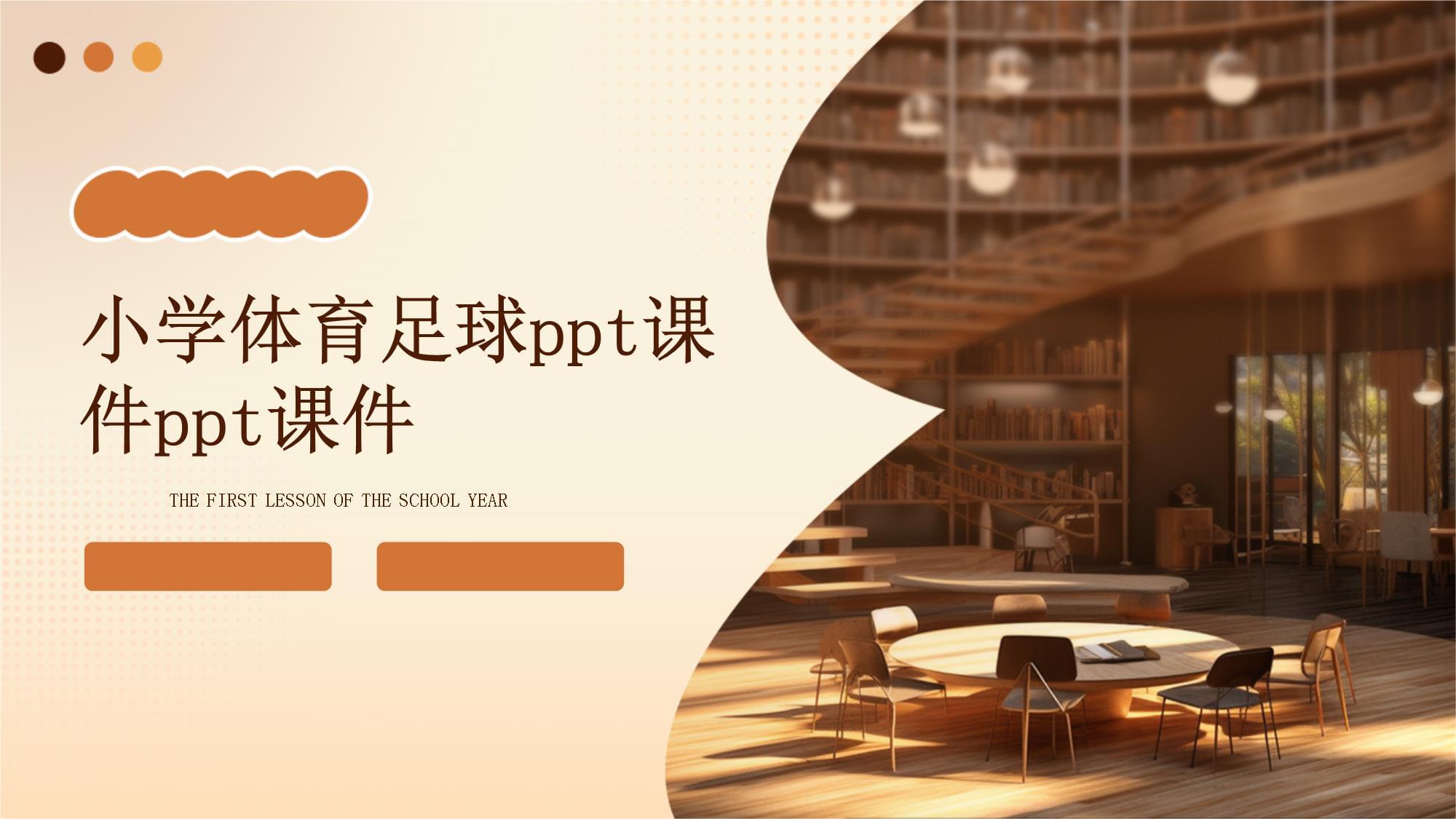 AYX体育-包含互联网+足球教育促进全民体育普及，推动体育+教育深度融合的词条