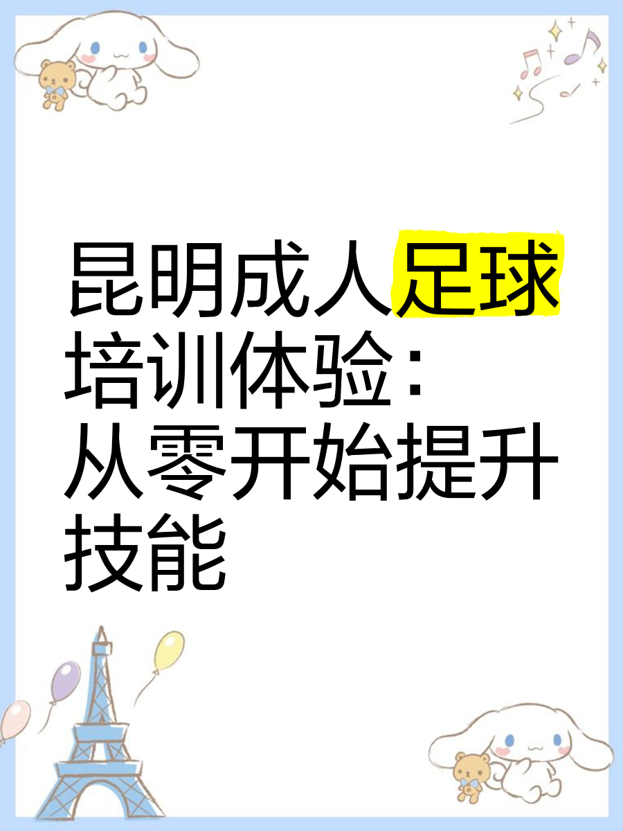 包含互联网+足球教育促进全民体育普及，推动体育+教育深度融合的词条