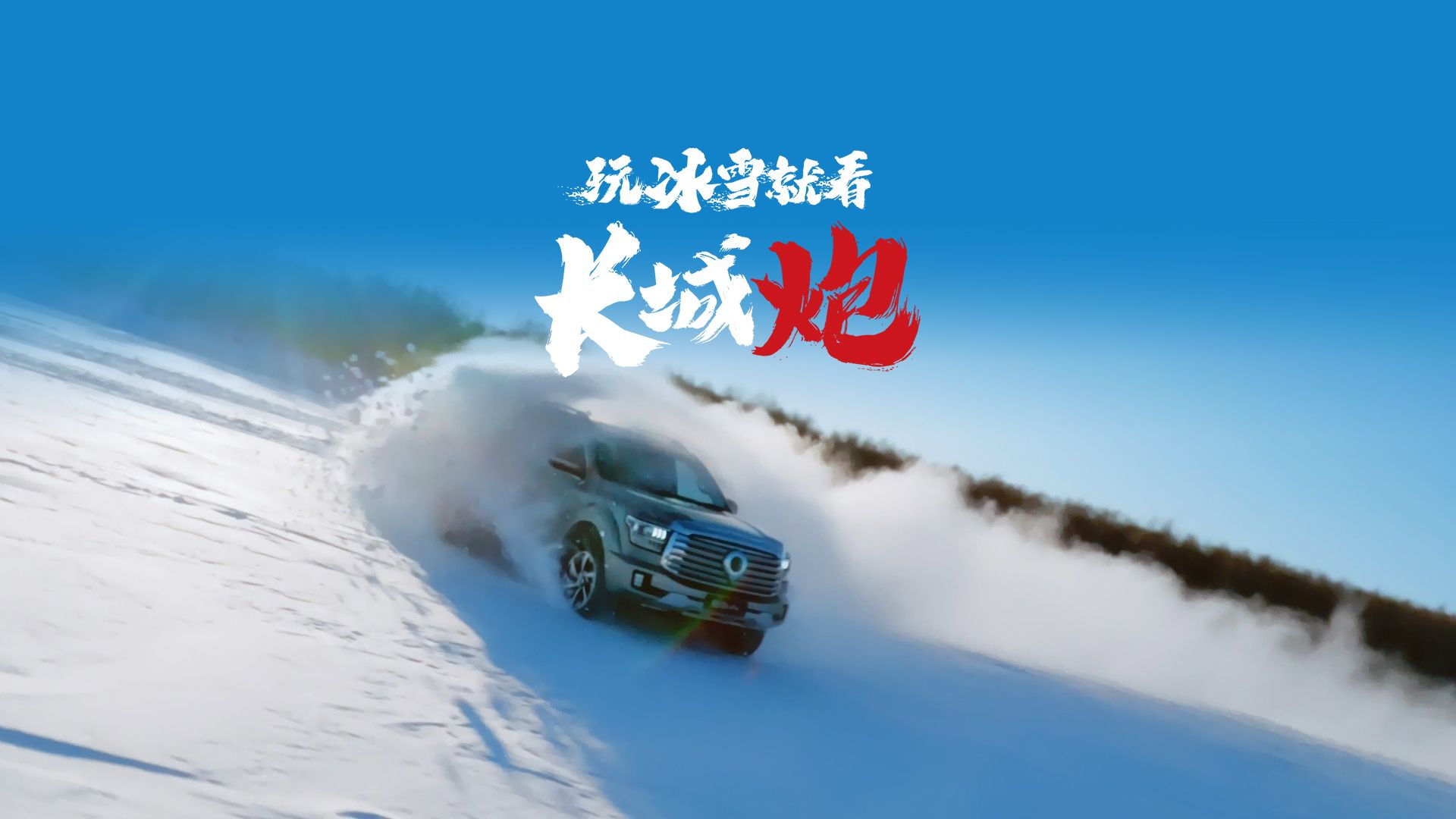 包含冬季越野滑雪，雪白世界的速度冒险的词条