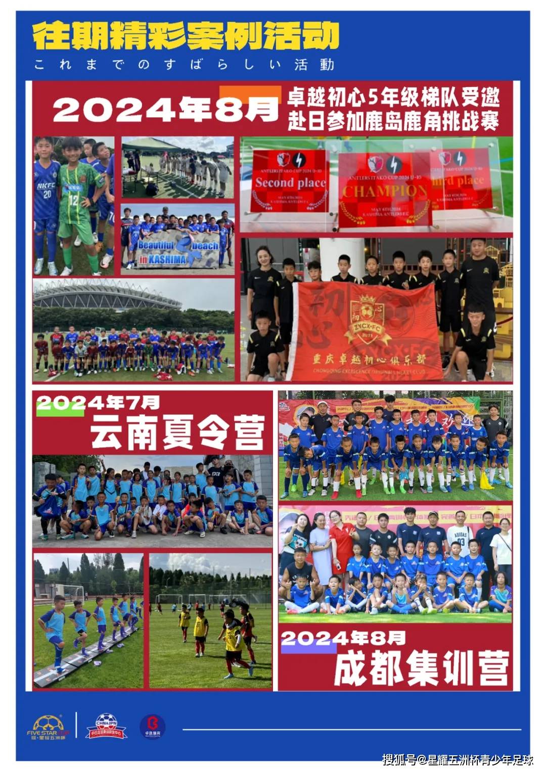 爱游戏平台-青少年足球集训营吸引全国各地优秀学子纷纷报名的简单介绍
